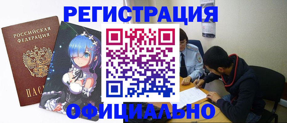 временная регистрация для школы в Колпашево