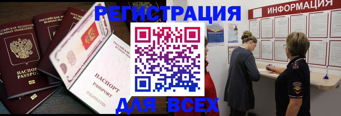 временная регистрация поиск в Колпашево
